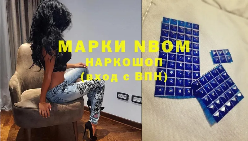 Марки NBOMe 1,8мг  Невинномысск 